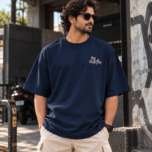 येवा गाजलीक | Marathi Oversized T-Shirt