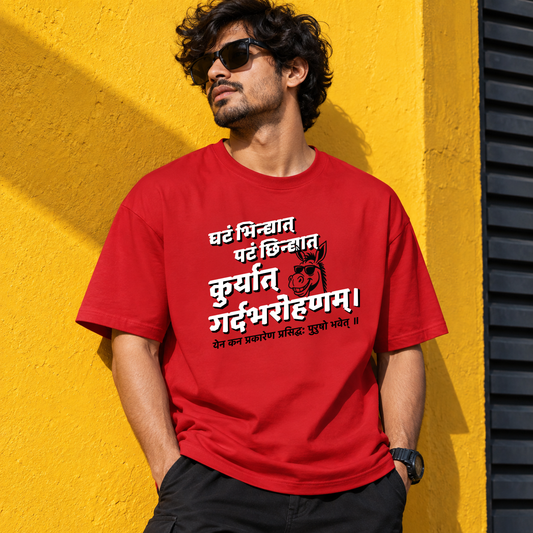 घटं भिन्द्यात्  पटं छिन्द्यात् | Unisex Regular T-Shirt