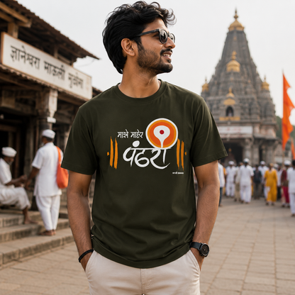 माझे माहेर पंढरी | Marathi Regular T-Shirt